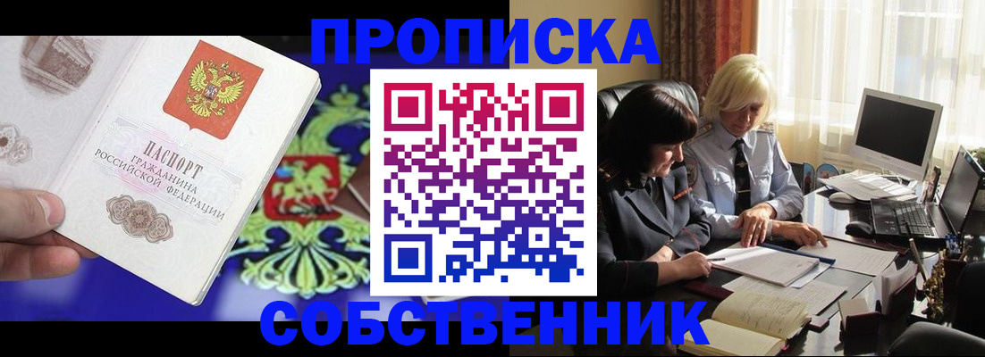 прописка для школы в Калининградской области