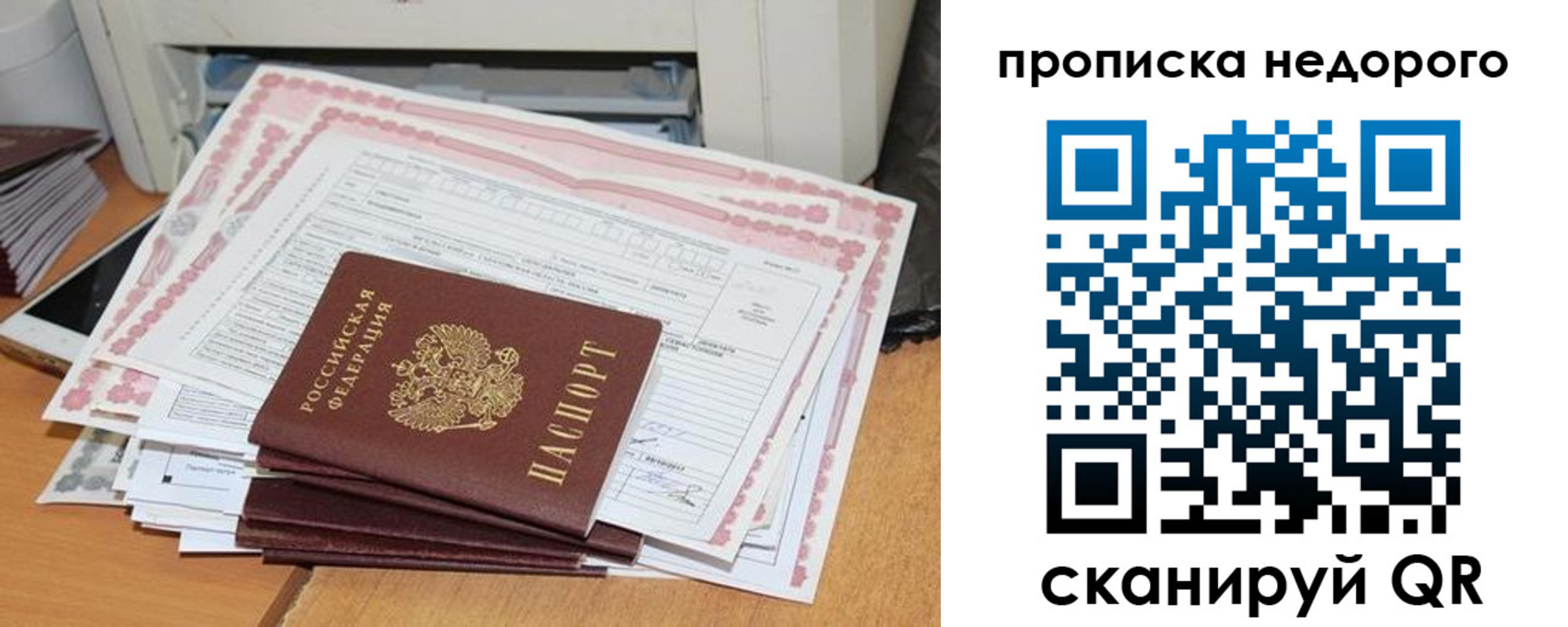 временная регистрация купить в Калининградской области