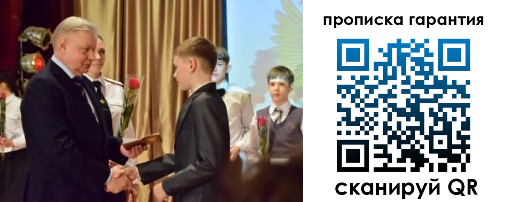 прописка для школы в Калининградской области