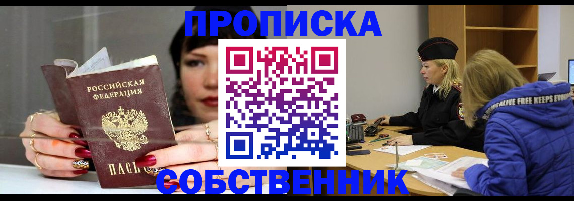 прописка 2025 в Калининградской области