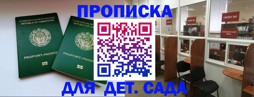 прописка регистрация в Калининградской области
