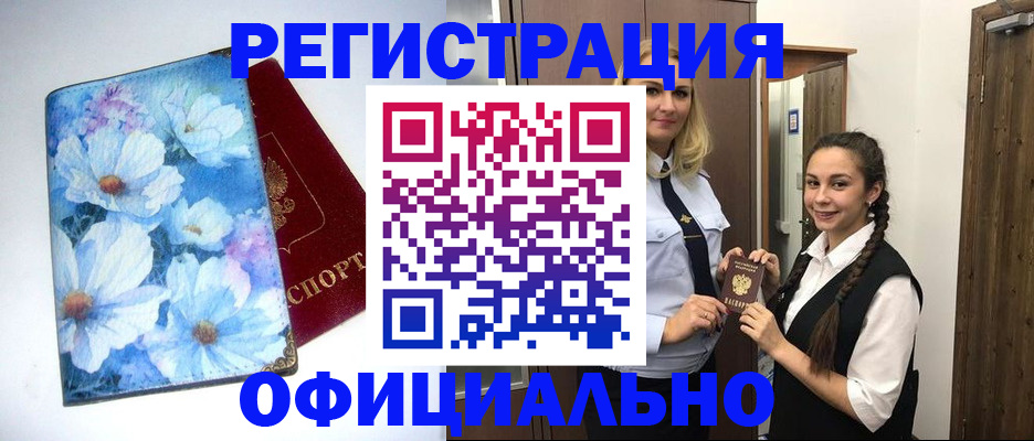 регистрация в Калининградской области