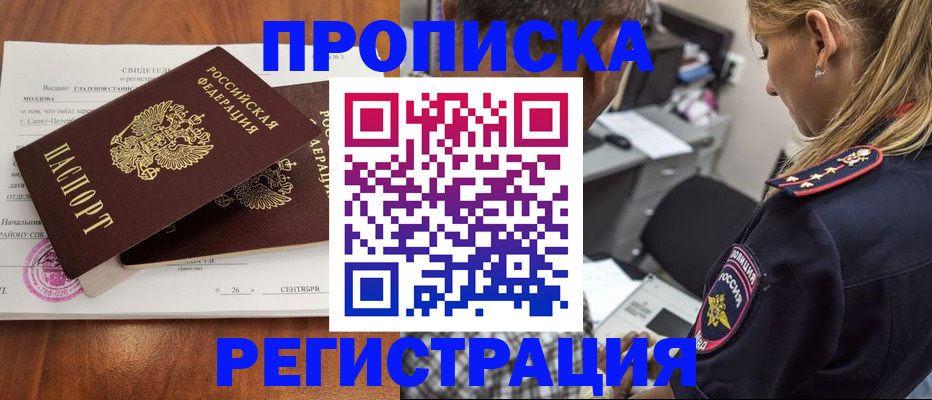 прописка паспорт в Калининградской области