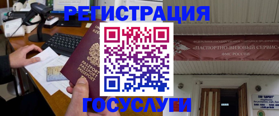 временная регистрация госуслуги в Калининградской области
