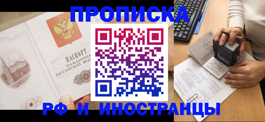 прописка регистрация в Калининградской области