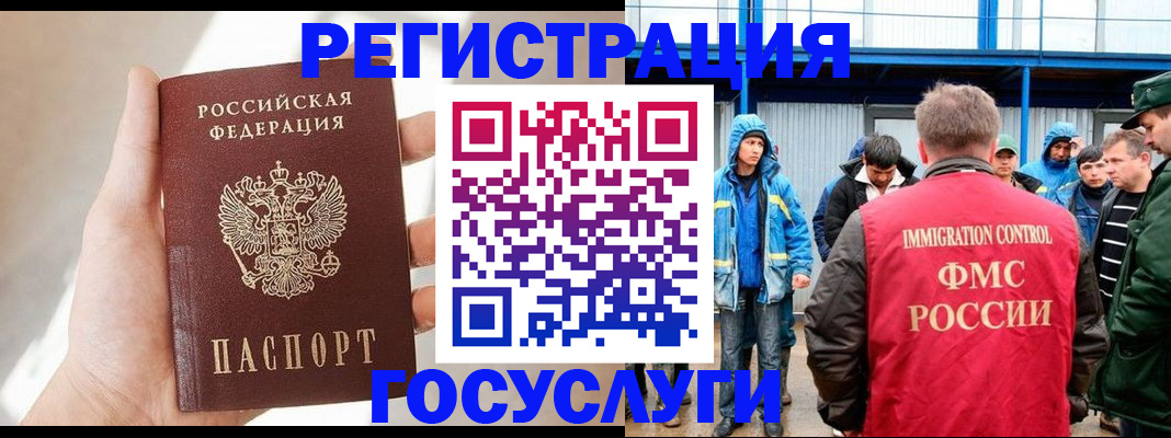 прописка для работы в Калининградской области