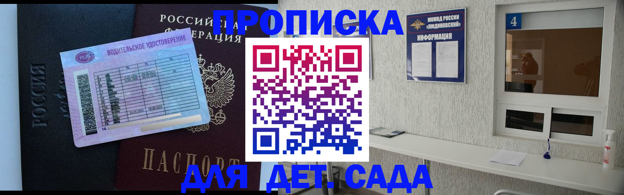 прописка ребенка в Калининградской области