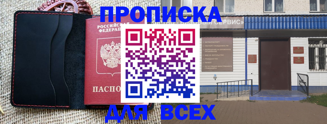 временная регистрация недорого в Калининградской области